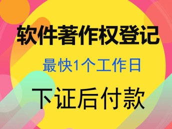 四川成都計算機軟件著作權加急代辦指南 最快1個工作日，專業代理服務解析