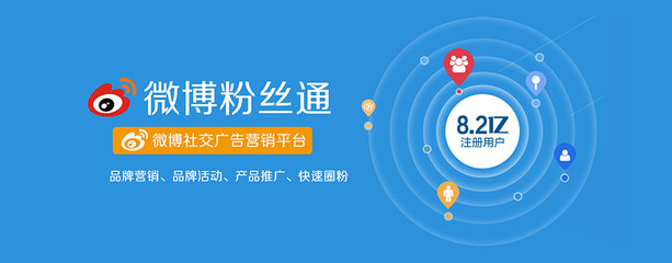 微博粉絲通行證廣告 新浪扶翼平臺(tái)的展示形式與核心優(yōu)勢全解析